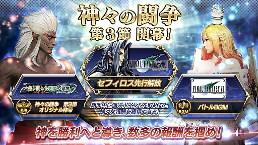 画像ギャラリー No.002のサムネイル画像 / 「ディシディア ファイナルファンタジー」報酬としてセフィロスが登場する「神々の闘争 第3節」が本日開幕