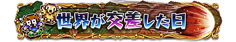 画像ギャラリー No.014のサムネイル画像 / AC「ディシディア ファイナルファンタジー」で「神々の闘争 第6節」が開幕。「エクスデス」“先行解放権”や「FFV」関連アイテムなどが報酬に