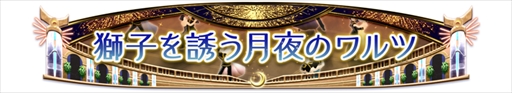画像ギャラリー No.008のサムネイル画像 / AC版「ディシディア ファイナルファンタジー」,新キャラクターとして「FF VIII」より“リノア・ハーティリー”が参戦。バトルムービーの公開も