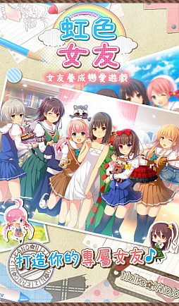 画像ギャラリー No.001のサムネイル画像 / 「虹色カノジョ2d」,台湾・香港・マカオ向けに繁体字版の配信が決定