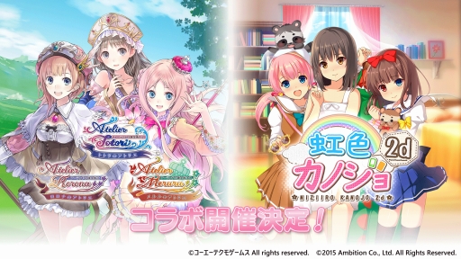 画像ギャラリー No.002のサムネイル画像 / 「虹色カノジョ2d」,5月20日開始の「アトリエ」シリーズコラボの詳細が公開に