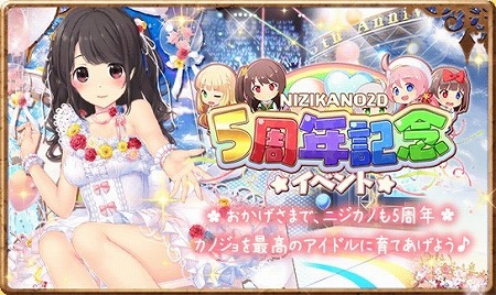 画像ギャラリー No.002のサムネイル画像 / 「虹色カノジョ2d」,5周年記念キャンペーンの前半がスタート