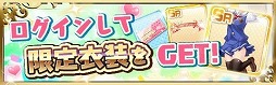 画像ギャラリー No.008のサムネイル画像 / 「虹色カノジョ2d」,5周年記念キャンペーンの前半がスタート