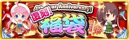 画像ギャラリー No.013のサムネイル画像 / 「虹色カノジョ2d」,5周年記念キャンペーンの前半がスタート