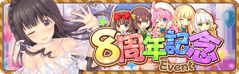 画像ギャラリー No.001のサムネイル画像 / 「虹色カノジョ2d」，8周年記念キャンペーンを2月1日から順次開催