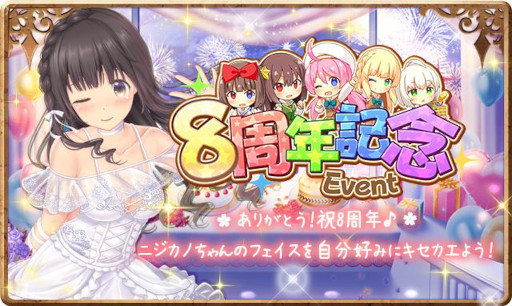 画像ギャラリー No.002のサムネイル画像 / 「虹色カノジョ2d」，8周年記念キャンペーンを2月1日から順次開催