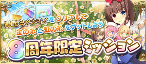画像ギャラリー No.016のサムネイル画像 / 「虹色カノジョ2d」，8周年記念キャンペーンを2月1日から順次開催