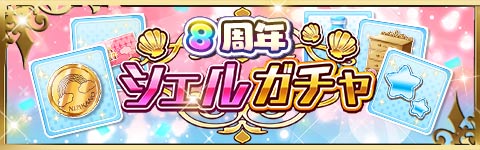 画像ギャラリー No.017のサムネイル画像 / 「虹色カノジョ2d」，8周年記念キャンペーンを2月1日から順次開催