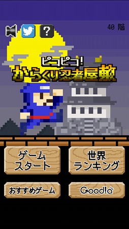 画像ギャラリー No.001のサムネイル画像 / 「ピコピコ!からくり忍者屋敷」が配信。敵をよけながら屋敷の最上階を目指そう