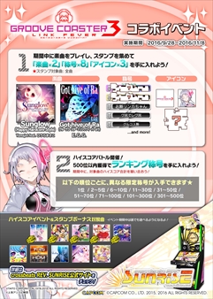 画像ギャラリー No.001のサムネイル画像 / 「crossbeats REV. SUNRISE」,「GROOVE COASTER3」とのコラボ記念イベントを開催
