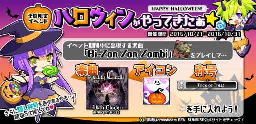 画像ギャラリー No.004のサムネイル画像 / 「crossbeats REV. SUNRISE」，季節限定イベント「ハロウィンがやってきた☆」を開催