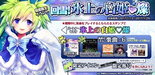 画像ギャラリー No.003のサムネイル画像 / 「crossbeats REV. SUNRISE」,新曲6つやパートナーキャラを入手できるイベントが開催
