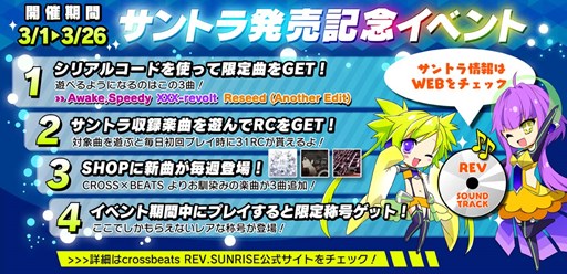 画像ギャラリー No.001のサムネイル画像 / 「crossbeats REV. SUNRISE」,サントラCD発売記念イベントを本日より開催