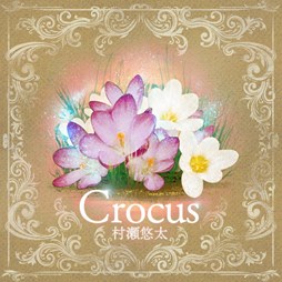 画像ギャラリー No.002のサムネイル画像 / 「crossbeats REV. SUNRISE」期間限定イベント「百花繚乱！フラワートーナメント」開催