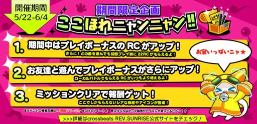 画像ギャラリー No.002のサムネイル画像 / 「crossbeats REV. SUNRISE」,「ウミユリ海底譚」などボーカロイド楽曲5曲が追加