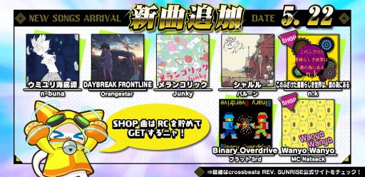 画像ギャラリー No.003のサムネイル画像 / 「crossbeats REV. SUNRISE」,「ウミユリ海底譚」などボーカロイド楽曲5曲が追加