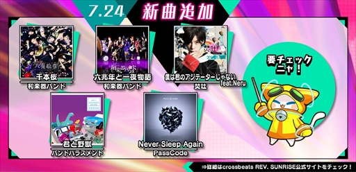 画像ギャラリー No.001のサムネイル画像 / 「crossbeats REV. SUNRISE」,「千本桜」など5つの新曲が登場