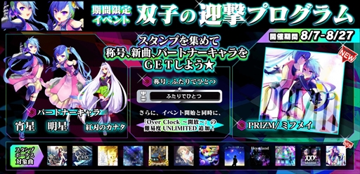 画像ギャラリー No.001のサムネイル画像 / 「crossbeats REV. SUNRISE」,イベント「双子の迎撃プログラム」が8月7日に開催