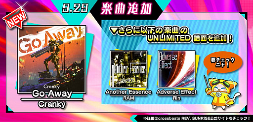 画像ギャラリー No.001のサムネイル画像 / 「crossbeats REV. SUNRISE」,Cranky氏の待望の新曲「Go Away」が登場