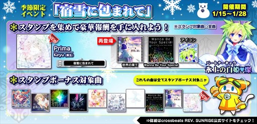 画像ギャラリー No.001のサムネイル画像 / 「crossbeats REV. SUNRISE」，季節限定イベント「宿雪に包まれて」開催