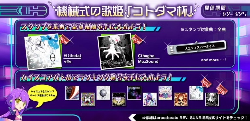 画像ギャラリー No.004のサムネイル画像 / 「crossbeats REV. SUNRISE」,「機械式の歌姫『コトダマ杯』」が開幕