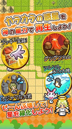 画像ギャラリー No.001のサムネイル画像 / 「再生！ カラカラ惑星」配信開始。砂漠化した惑星の再生を目指す放置型SLG