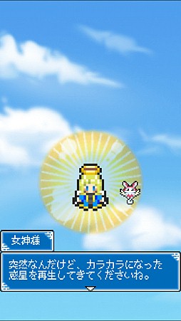 画像ギャラリー No.003のサムネイル画像 / 「再生！ カラカラ惑星」配信開始。砂漠化した惑星の再生を目指す放置型SLG