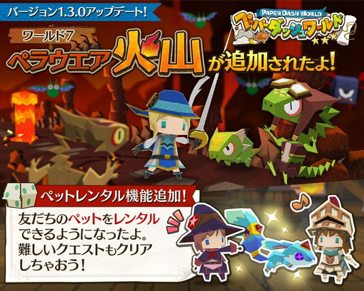 画像ギャラリー No.001のサムネイル画像 / 「LINE ペーパーダッシュワールド」，新エリアの“ペラウェア火山”を実装