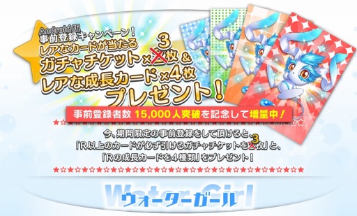 画像ギャラリー No.007のサムネイル画像 / 「ウォーターガール」公式PVで濡れ透け具合を要チェック＆Android版の事前登録特典の「ガチャチケット」が増量