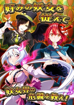 画像ギャラリー No.002のサムネイル画像 / 「妖女大戦D」がGREEで配信開始。ボカロPれるりりさんとのコラボ楽曲を公開