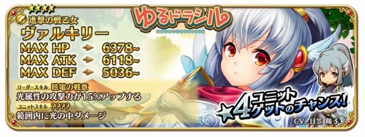 画像ギャラリー No.005のサムネイル画像 / 「輝星のリベリオン」が「ゆるドラシル」とコラボ。ヴァルキリーとフレイヤ登場