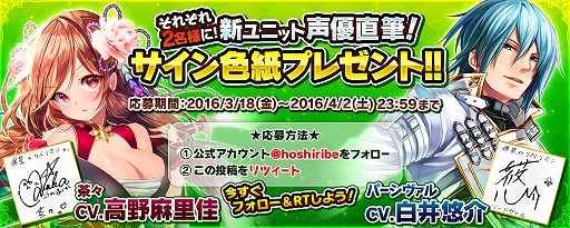 画像ギャラリー No.006のサムネイル画像 / 「輝星のリベリオン」,白井悠介さんと高野麻里佳さんのサイン入り色紙が抽選で当たる