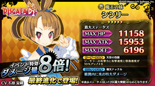 画像ギャラリー No.006のサムネイル画像 / 「輝星のリベリオン」で「ディスガイア D」とのコラボが11月10日より開催