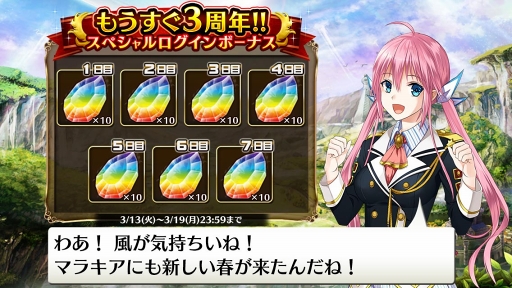 画像ギャラリー No.001のサムネイル画像 / 「輝星のリベリオン」，3月13日にスタートする3周年記念キャンペーンの情報を公開
