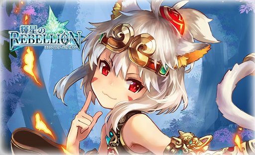 画像ギャラリー No.004のサムネイル画像 / 「輝星のリベリオン」，リリース1234日達成記念キャンペーンが開催