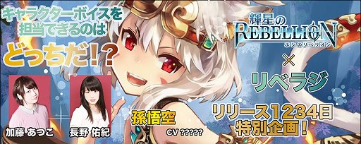 画像ギャラリー No.005のサムネイル画像 / 「輝星のリベリオン」，リリース1234日達成記念キャンペーンが開催