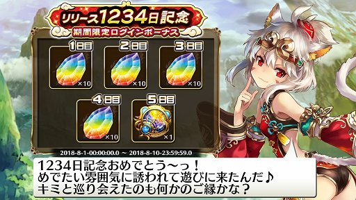 画像ギャラリー No.006のサムネイル画像 / 「輝星のリベリオン」，リリース1234日達成記念キャンペーンが開催