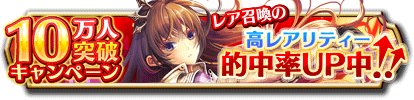 画像ギャラリー No.002のサムネイル画像 / Android版「輝星のリベリオン」，10万DL突破を記念して毎日アイテムを配布