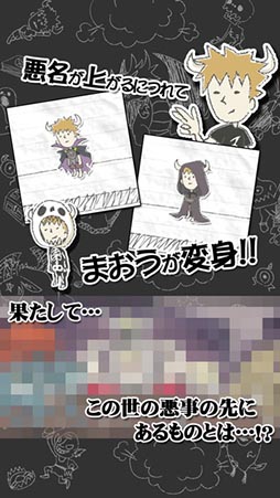 まおう(笑)
