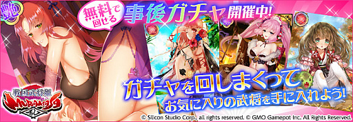 画像ギャラリー No.001のサムネイル画像 / 「戦国武将姫 MURAMASA 乱」，「にじよめ」タイアップキャンペーン開催。無料で回せる「事後ガチャ」も