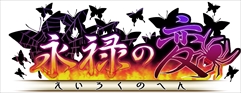 画像ギャラリー No.002のサムネイル画像 / 「戦国武将姫 MURAMASA 乱」,戦乱交戦イベント「五月雨は 露か涙か 不如帰」を公開