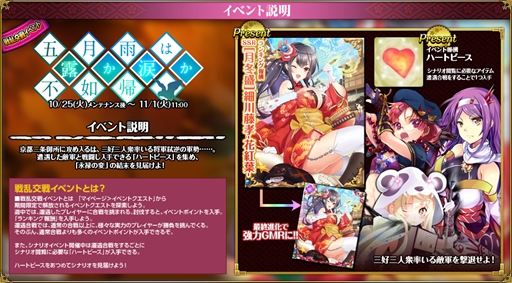 画像ギャラリー No.027のサムネイル画像 / 「戦国武将姫 MURAMASA 乱」,戦乱交戦イベント「五月雨は 露か涙か 不如帰」を公開