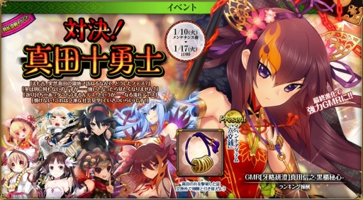 画像ギャラリー No.010のサムネイル画像 / 「戦国武将姫 MURAMASA 乱」,戦乱交戦イベント「対決!真田十勇士」を開催