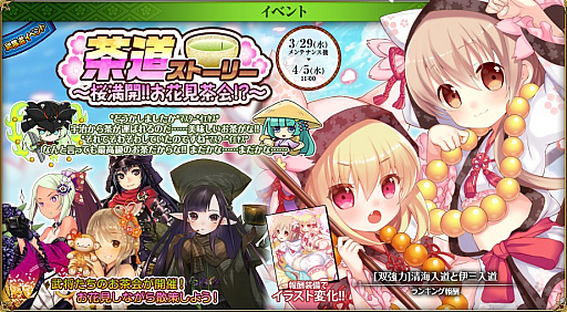 画像ギャラリー No.008のサムネイル画像 / 「戦国武将姫 MURAMASA 乱」，武芸者イベント「茶道ストーリー〜桜満開!!お花見茶会!?〜」が開催