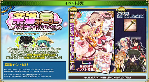 画像ギャラリー No.009のサムネイル画像 / 「戦国武将姫 MURAMASA 乱」，武芸者イベント「茶道ストーリー〜桜満開!!お花見茶会!?〜」が開催