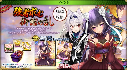 画像ギャラリー No.001のサムネイル画像 / 「戦国武将姫 MURAMASA 乱」,合戦イベント「強者求む 御館の乱」開催