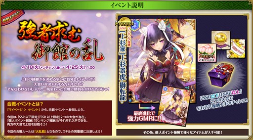 画像ギャラリー No.002のサムネイル画像 / 「戦国武将姫 MURAMASA 乱」,合戦イベント「強者求む 御館の乱」開催