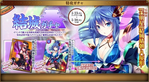 画像ギャラリー No.003のサムネイル画像 / 「戦国武将姫 MURAMASA 乱」武家合戦イベント「激突!戦国武家合戦4」が本日スタート