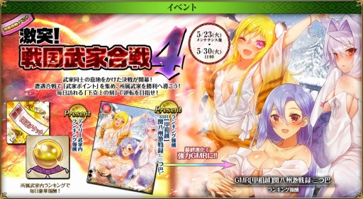 画像ギャラリー No.011のサムネイル画像 / 「戦国武将姫 MURAMASA 乱」武家合戦イベント「激突!戦国武家合戦4」が本日スタート