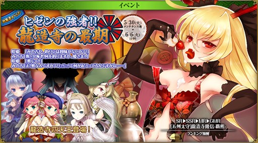 画像ギャラリー No.001のサムネイル画像 / 「戦国武将姫 MURAMASA 乱」，武芸者イベント「ヒゼンの強者!! 龍造寺の最後」開催